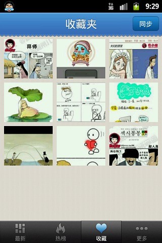 内涵漫画appv1.1(3)