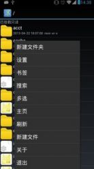 RE文件管理器版v4.0.2Android版(4)