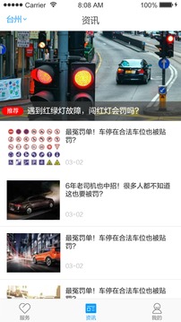 口袋车管v2.3.0(4)
