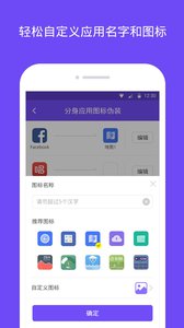 分身大师免费v2.1.6(4)
