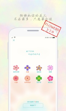 花儿v2.0.6(5)