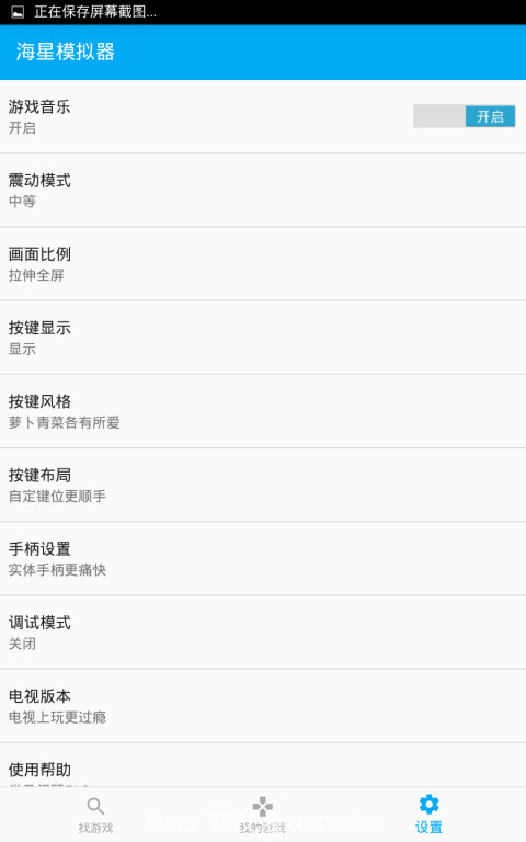 海星模拟器手机版v0.99.89(3)