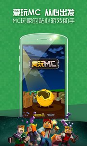 爱玩mcv3.1.2(3)