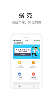 蜗壳软件v1.0.0(3)