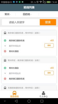 前程巴士v01.01.1528(1)