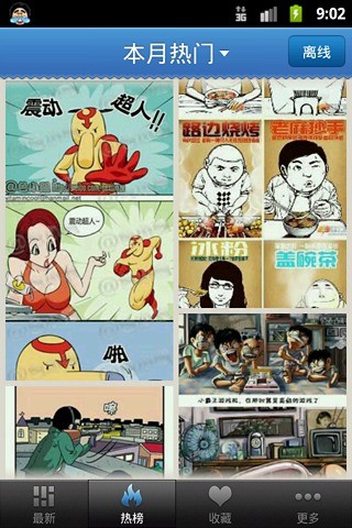 内涵漫画appv1.1(4)