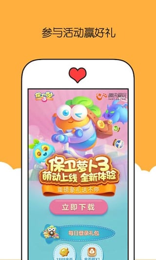 腾讯爱玩appv2.5.0.691(3)