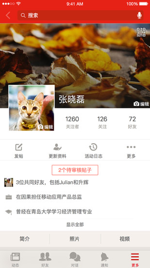 因果社交appv1.6.0(2)