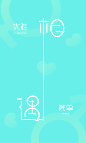 趣恋爱手机版v1.0.1(1)