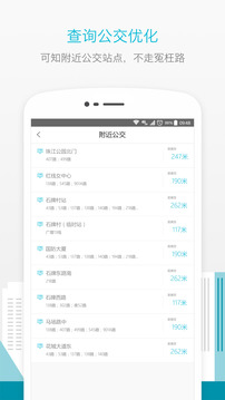 人民巴士v3.0.7(5)