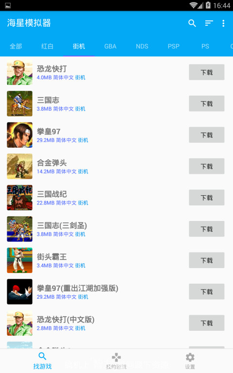 海星模拟器手机版v0.99.89(2)