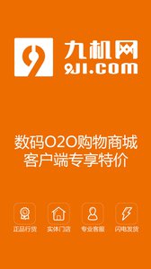 九机网appv3.1.2.2(4)