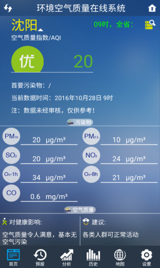 沈阳环境在线appv1.1.25(2)