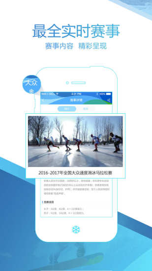中国冰雪appv1.1.0.0(2)