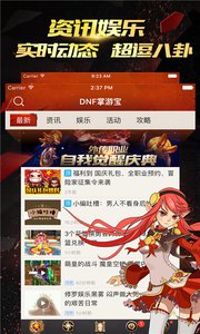 DNF掌游宝v6.2.0Android版(4)