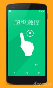 超级触控v7.0(4)