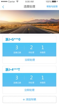 口袋车管v2.3.0(5)