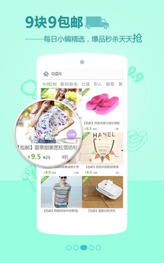 返利网v5.2.0Android版(2)