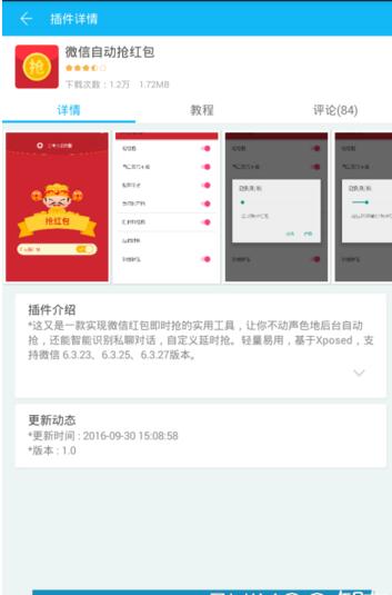 Xp框架商店v1.3.0(2)