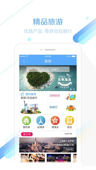 锦江旅行appv5.0.0(3)