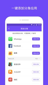 分身大师多开版v2.1.6(1)