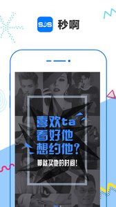 秒啊appv2.0.0(2)