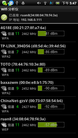 WiFi分析仪WiFiAnalyzerv3.10.1-LAndroid版(3)
