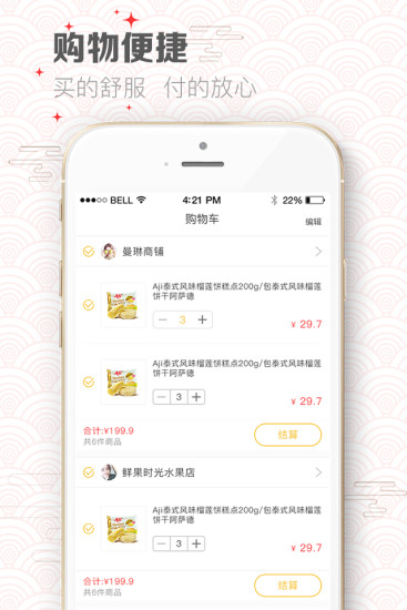 中国超市网appv2.02(2)