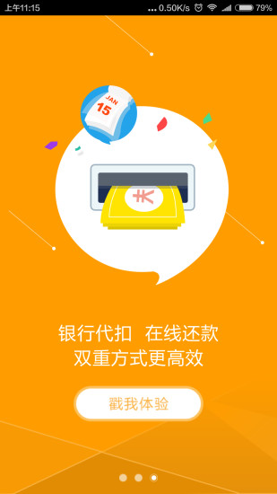 惠花appv1.3.0(3)