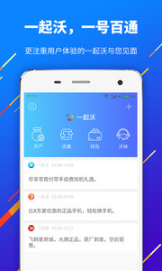 一起沃v4.2.0(3)