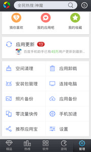 应用宝手机版(4)