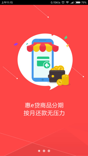 惠花appv1.3.0(1)