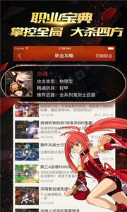 DNF掌游宝v6.2.0Android版(1)