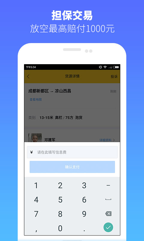 货车帮司机找货版v5.9.2.1(2)