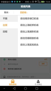 前程巴士v01.01.1528(3)