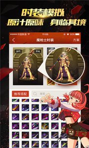 DNF掌游宝v6.2.0Android版(2)