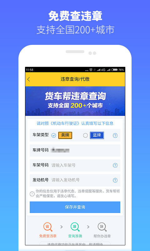 货车帮司机手机版新版v5.9.2.1(4)