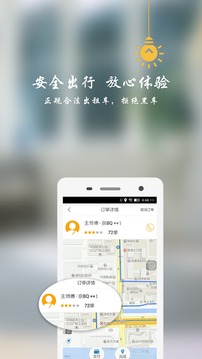 飞嘀打车v3.2.0(4)