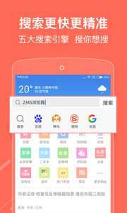 2345浏览器v8.3.5Android版(1)