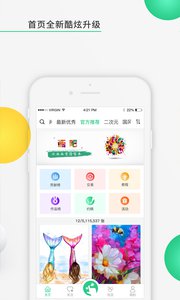 画吧软件v4.6.9(1)