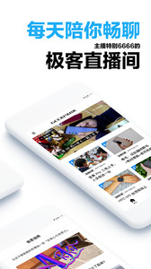 极客公园appv2.0.0(2)