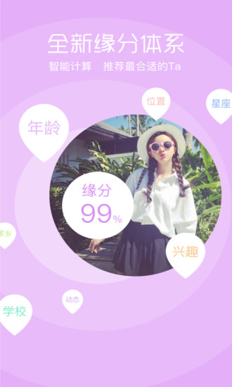 趣恋爱手机版v1.0.1(3)