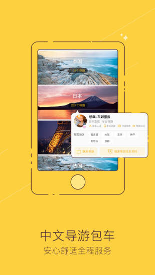 盖美旅行appv3.2(2)