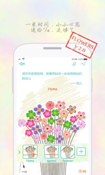 花儿v2.0.6(3)
