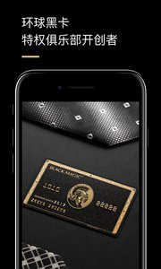 环球黑卡app最新版v3.1.0(3)