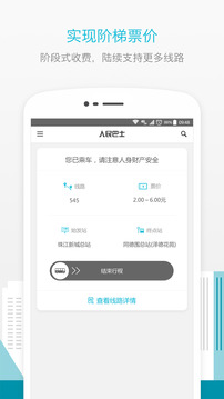人民巴士v3.0.7(3)