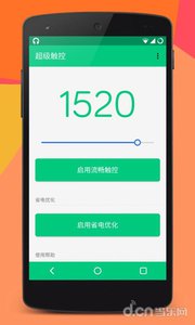 超级触控v7.0(1)