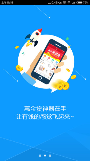 惠花appv1.3.0(2)