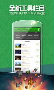 爱玩mc手机版v3.1.2(1)