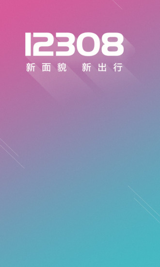 全国汽车票手机软件v7.0.3(1)